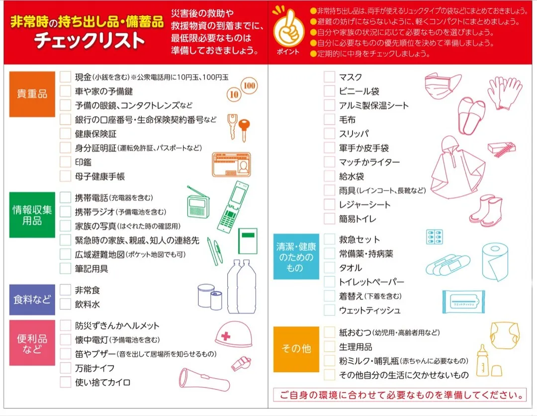 <p>これを<ruby>見<rt>み</rt></ruby>て<ruby>準備<rt>じゅんび</rt></ruby>しよう！<ruby>非常持<rt>ひじょうも</rt></ruby>ち<ruby>出<rt>だ</rt></ruby>し<ruby>袋<rt>ふくろ</rt></ruby>リスト</p>
についての画像